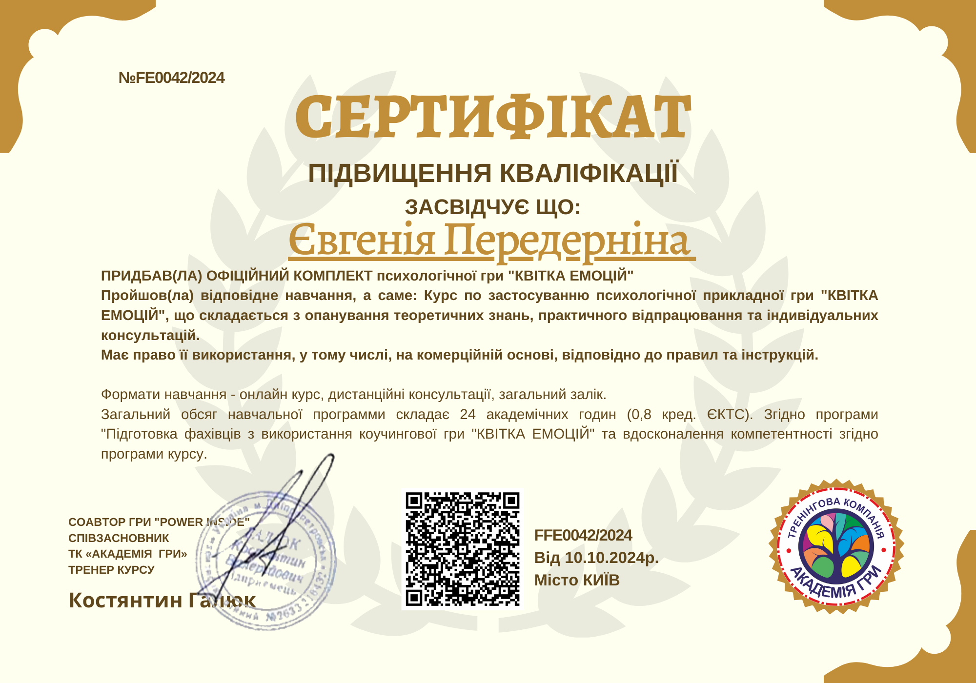 Гра Квітка емоцій